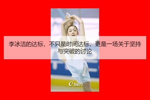 li-bing-jie-de-da-biao-bu-zhi-shi-shi-jian-da-biao-geng-shi-yi-chang-guan-yu-jian-chi-yu-tu-po-de-tao-lun-2-489.jpg
